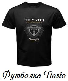 футболка Tiesto
